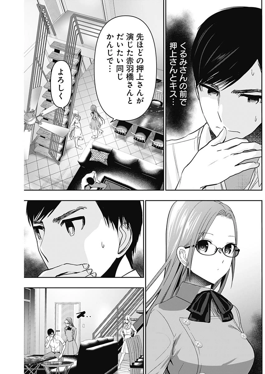 バツハレ 第101話 - 3