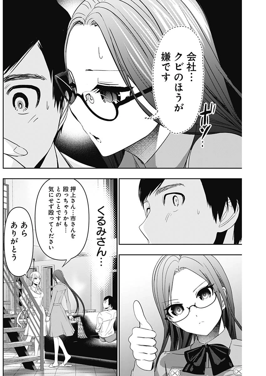 バツハレ 第101話 - 4