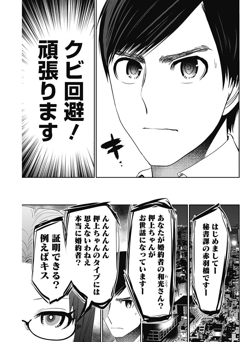 バツハレ 第101話 - 5