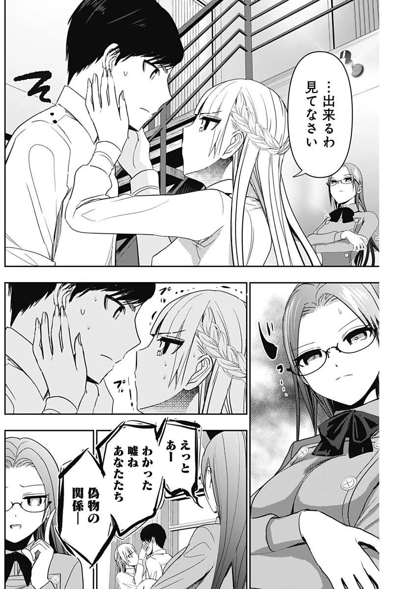 バツハレ 第101話 - 6