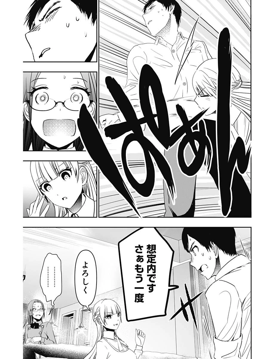 バツハレ 第101話 - 7