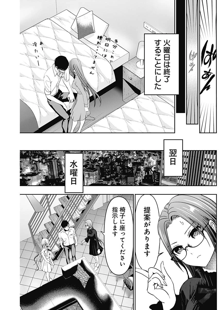 バツハレ 第101話 - 9