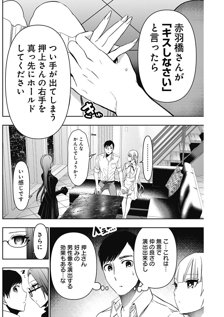 バツハレ 第101話 - 10