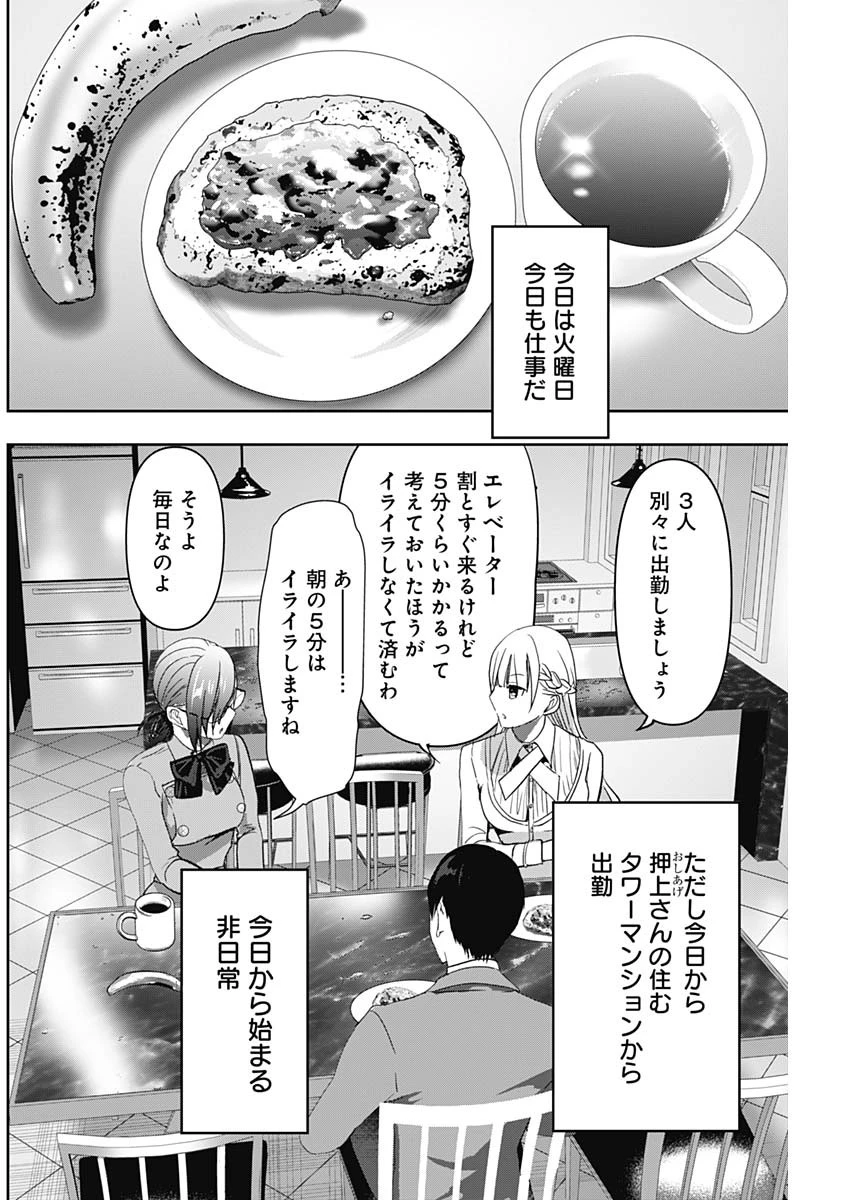 バツハレ 第99話 - 2