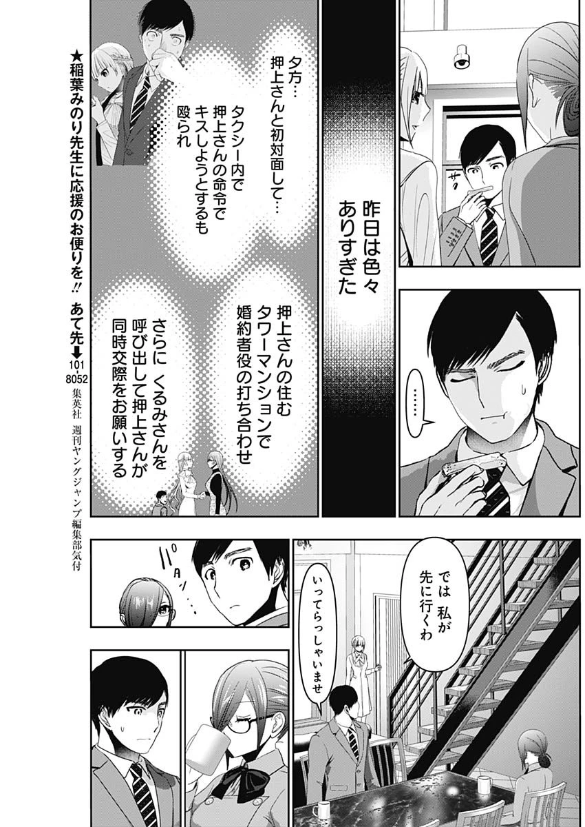 バツハレ 第99話 - 3