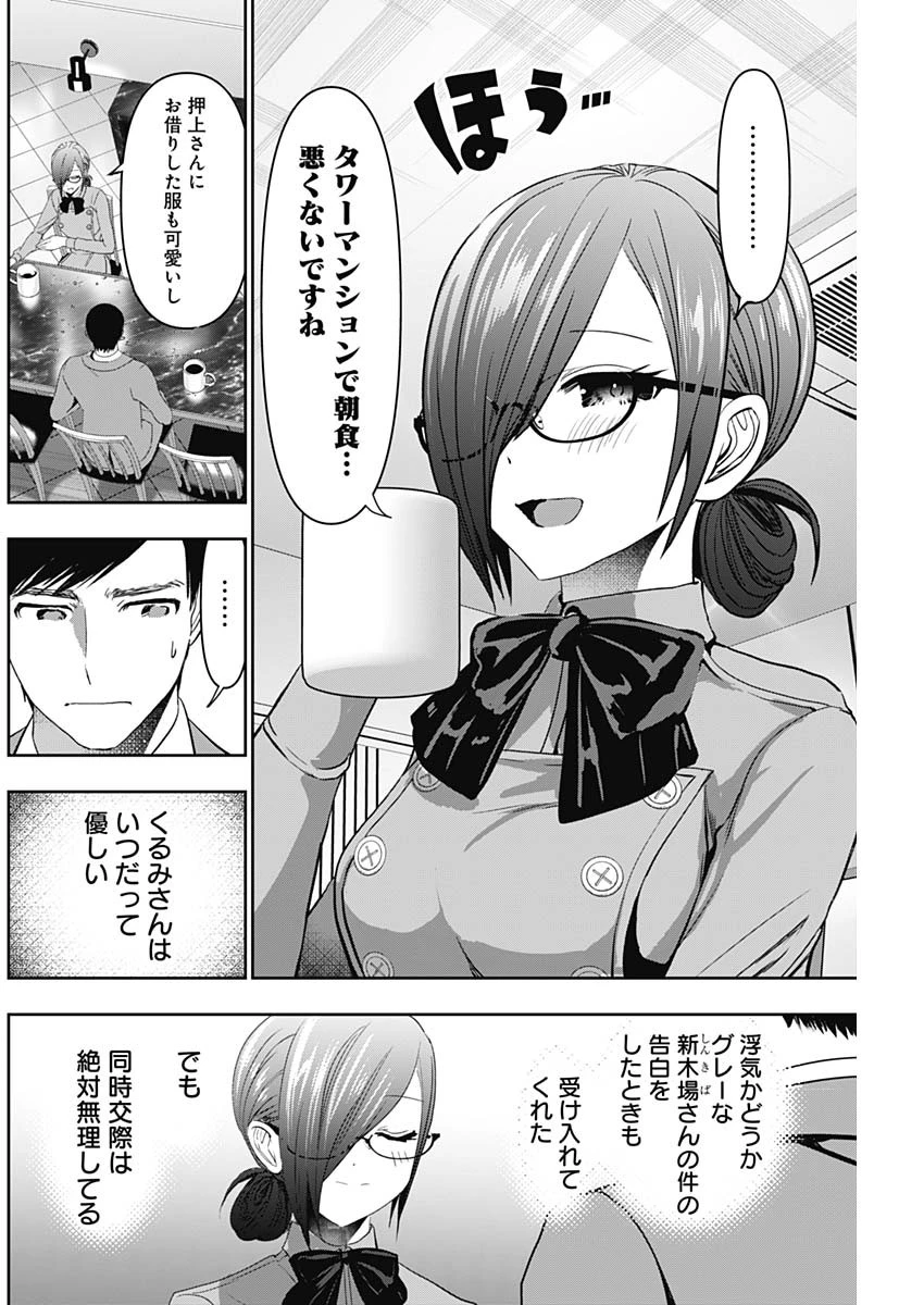 バツハレ 第99話 - 4