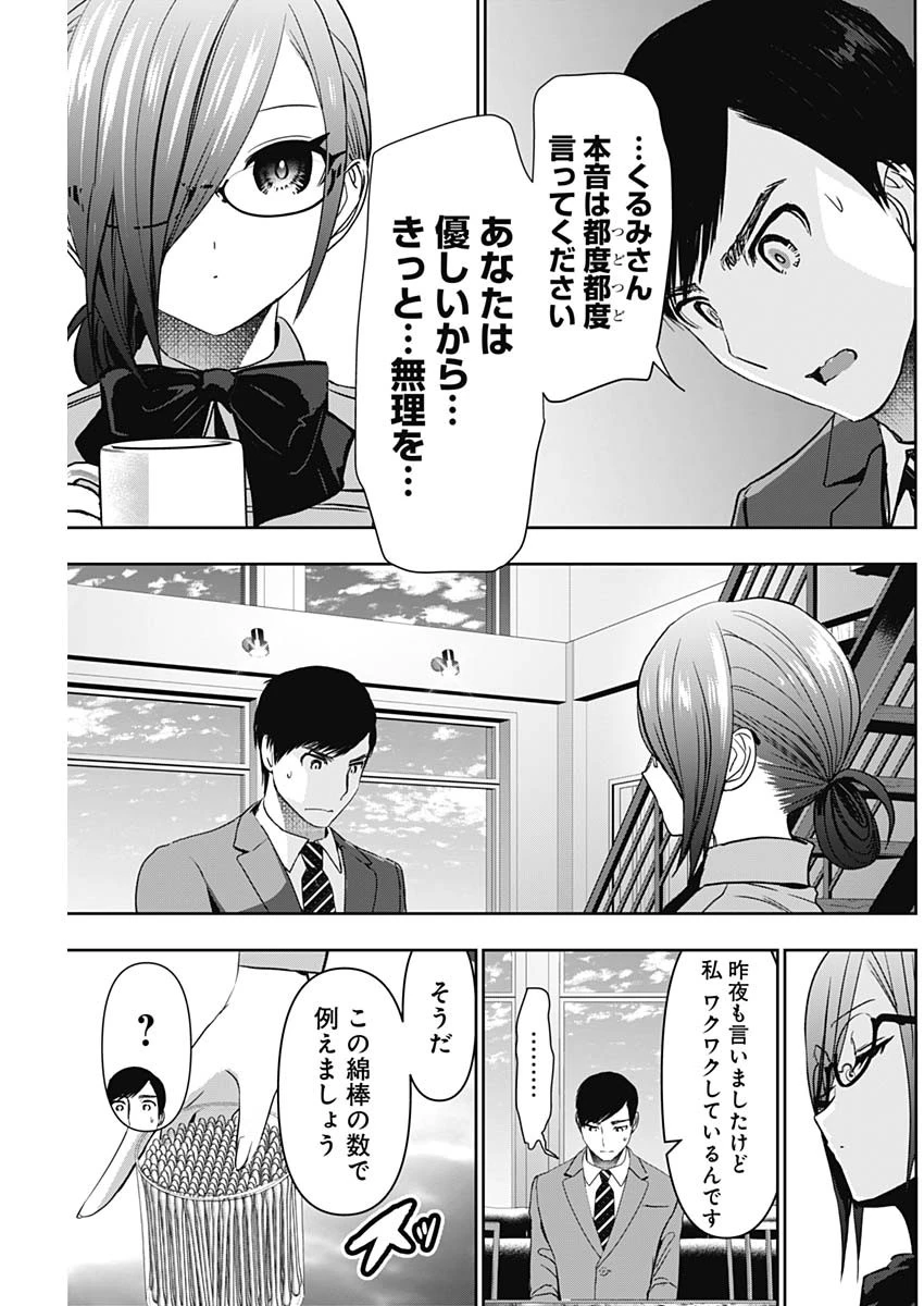 バツハレ 第99話 - 5