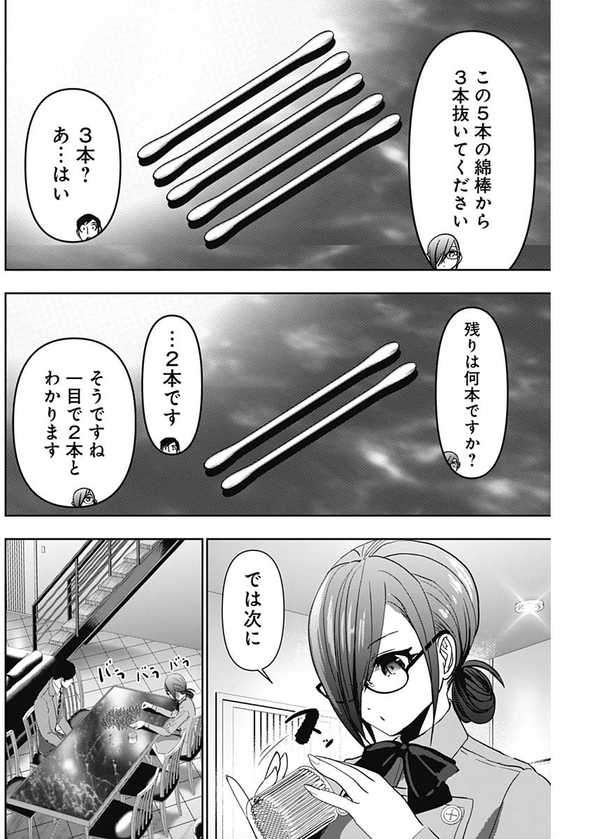 バツハレ 第99話 - 6