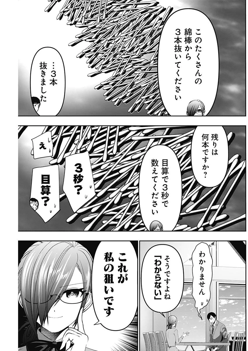 バツハレ 第99話 - 7