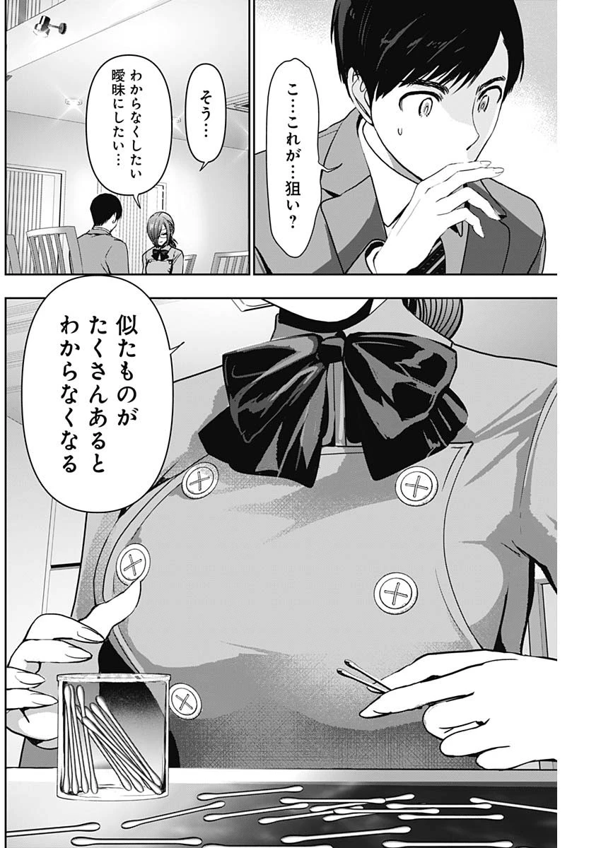 バツハレ 第99話 - 8