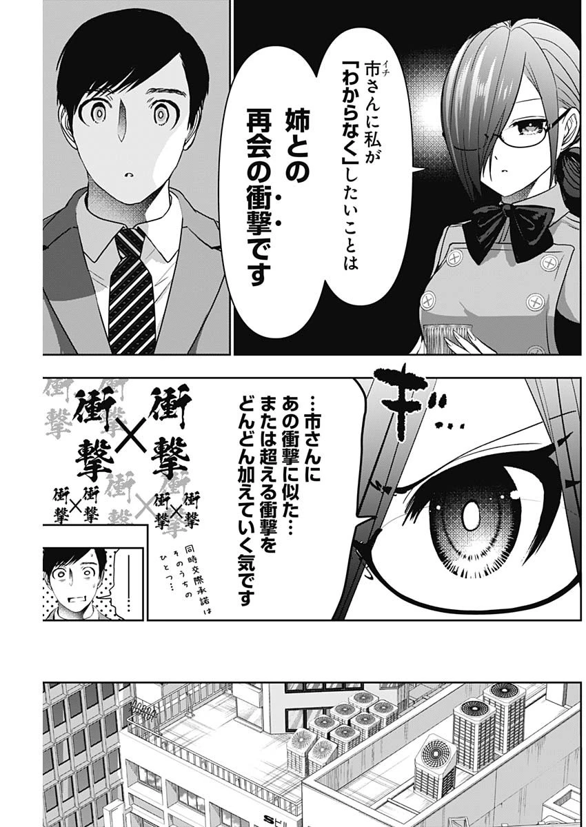 バツハレ 第99話 - 9