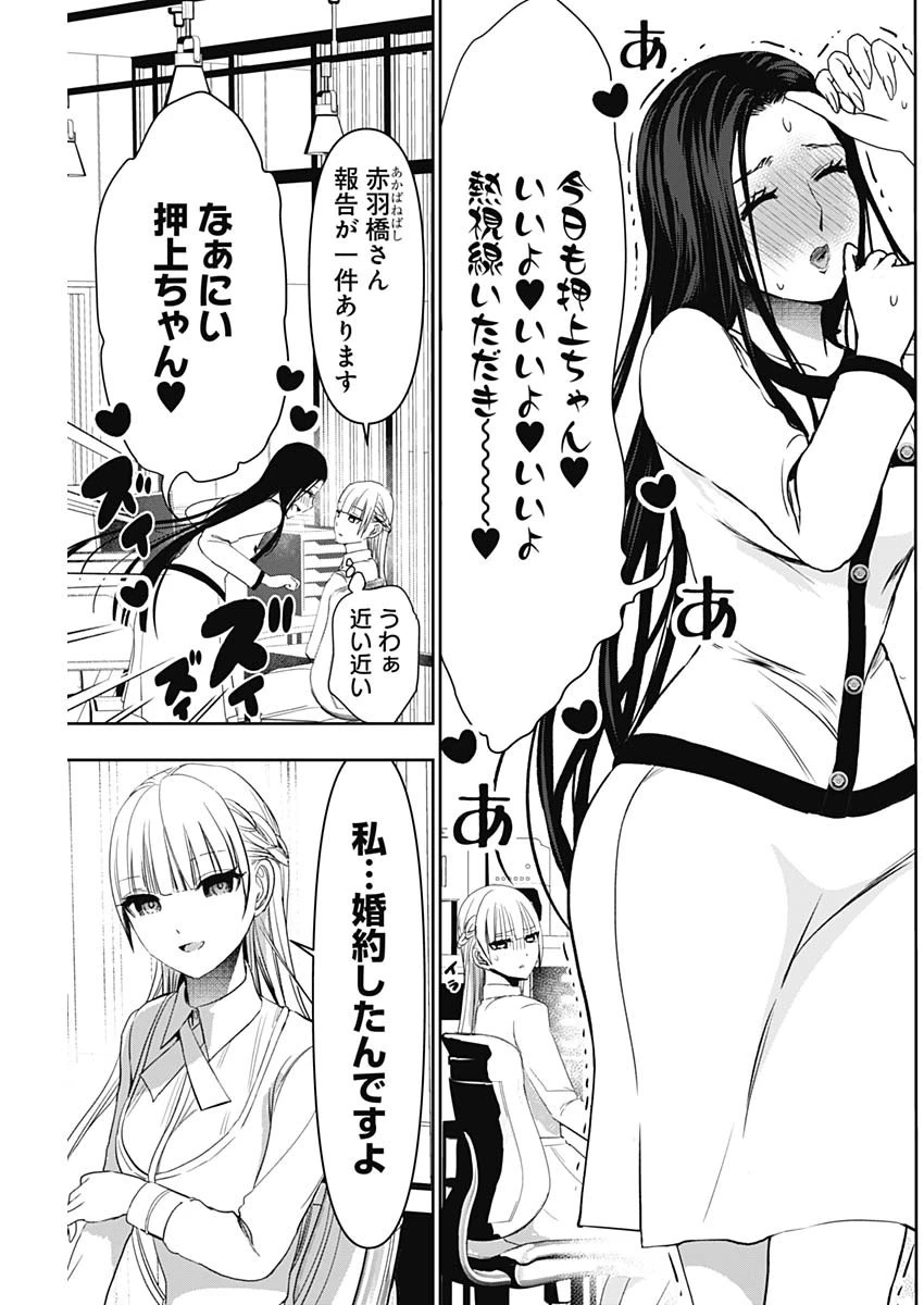 バツハレ 第99話 - 11