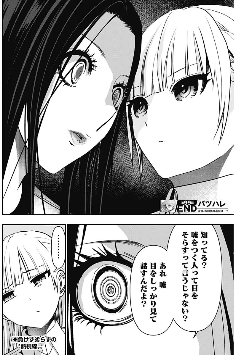 バツハレ 第99話 - 12