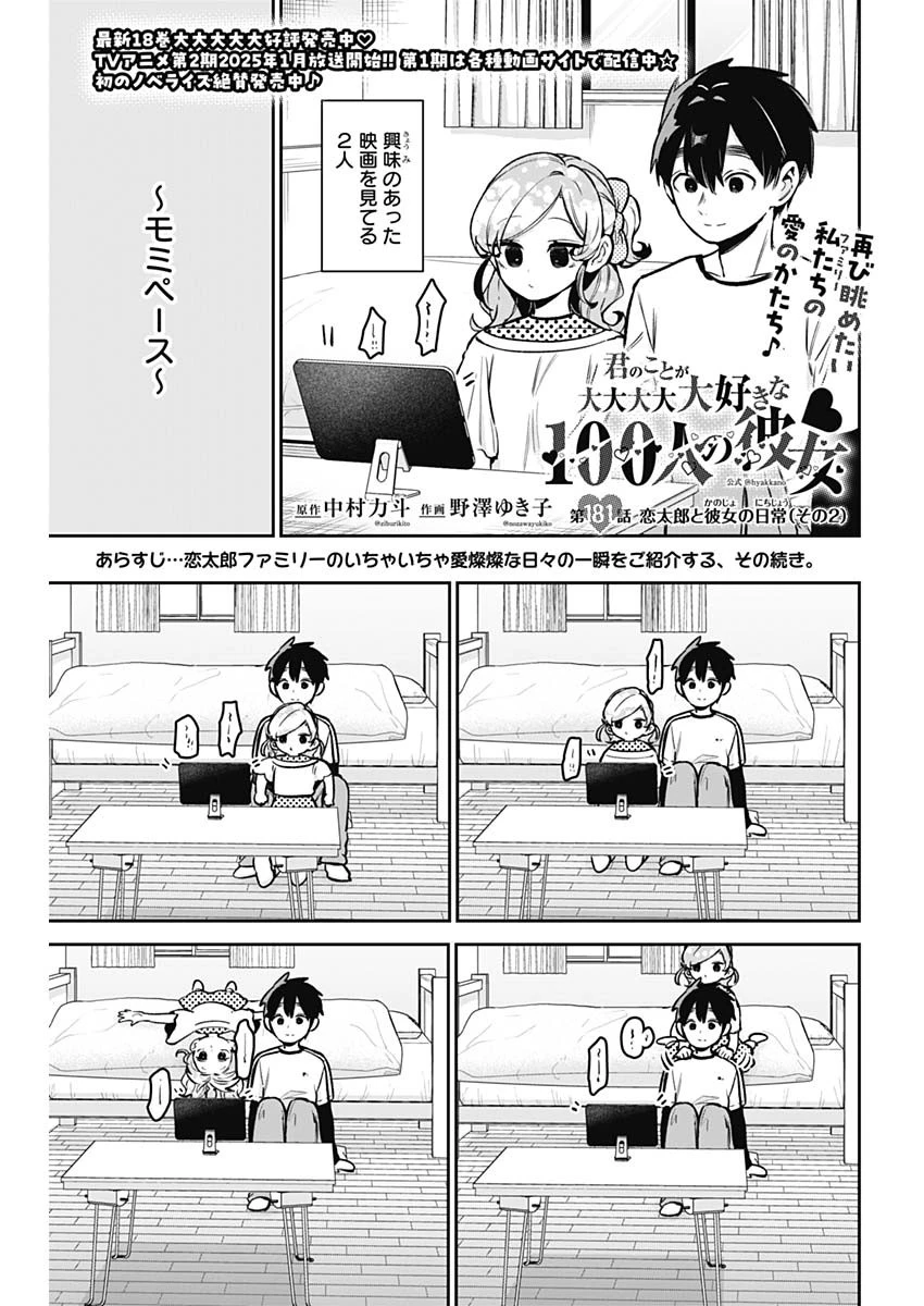 君のことが大大大大大好きな100人の彼女 第181話 - 1