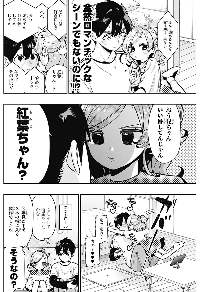 君のことが大大大大大好きな100人の彼女 第181話 - 2