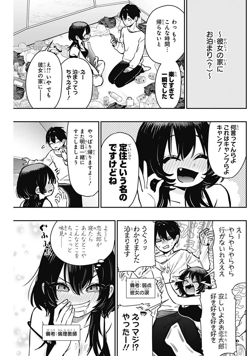 君のことが大大大大大好きな100人の彼女 第181話 - 3