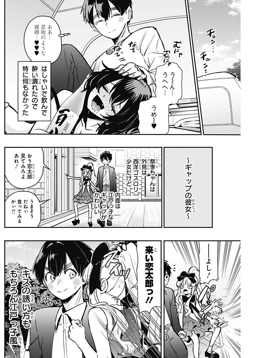 君のことが大大大大大好きな100人の彼女 第181話 - 4