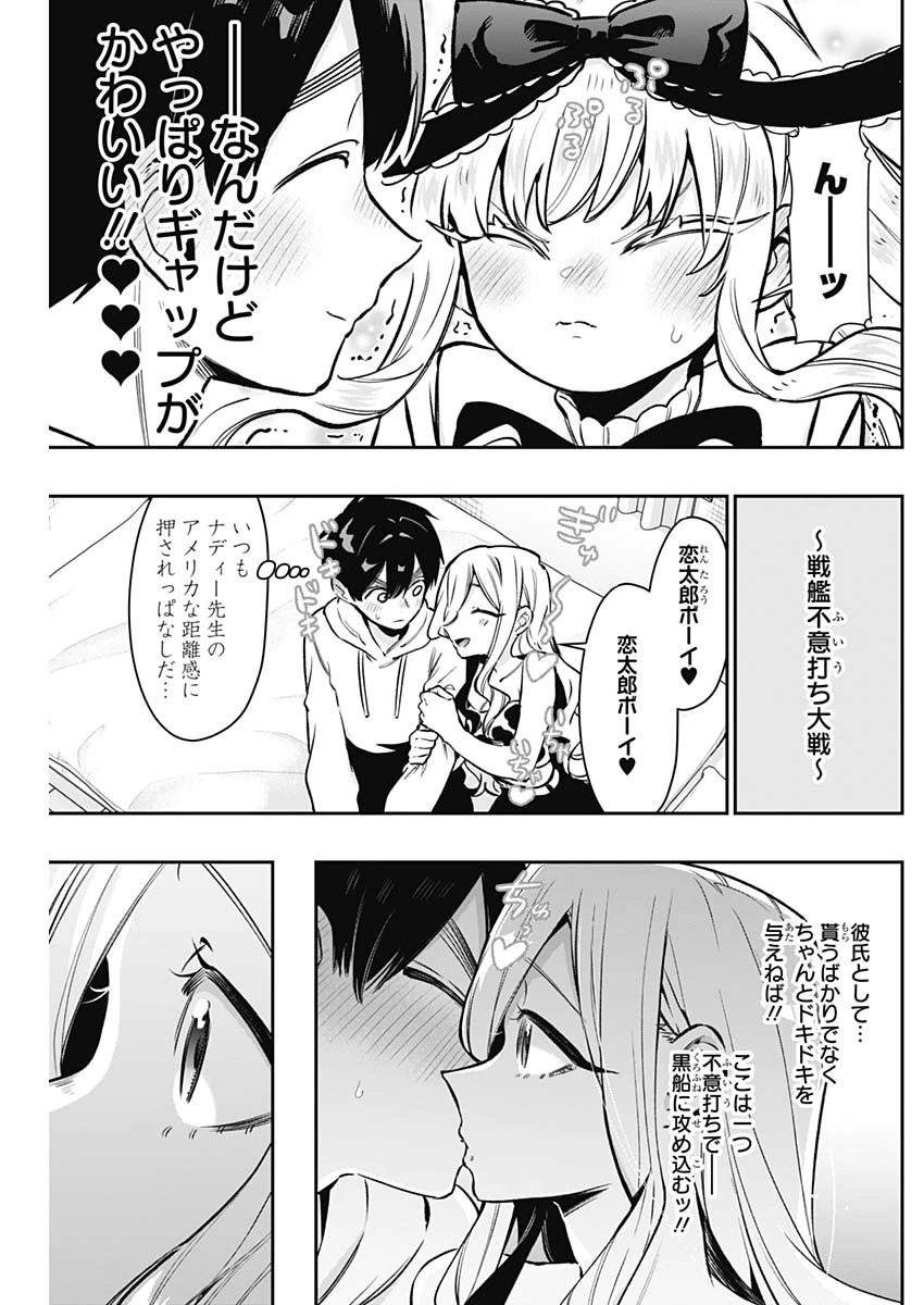 君のことが大大大大大好きな100人の彼女 第181話 - 5