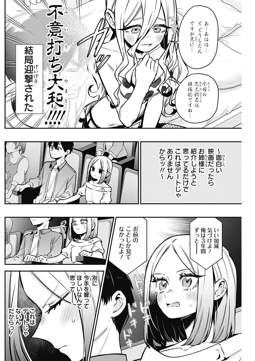君のことが大大大大大好きな100人の彼女 第181話 - 6
