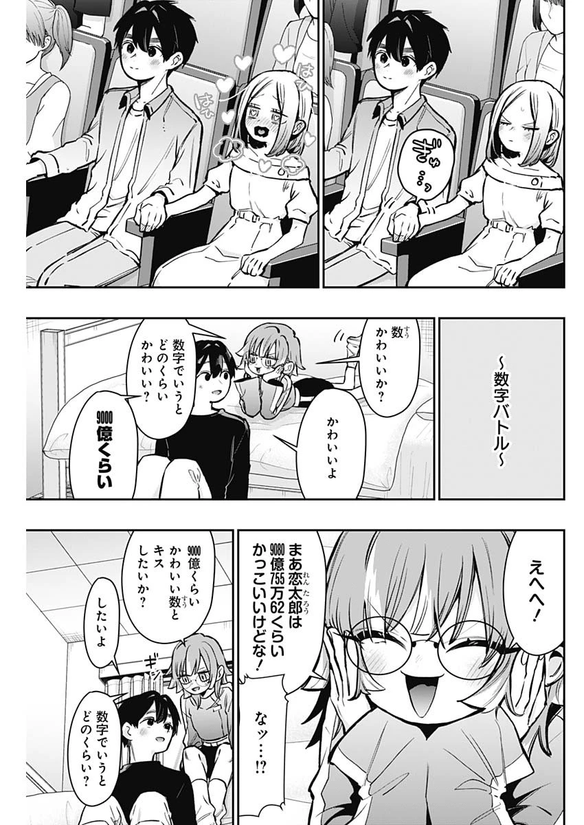 君のことが大大大大大好きな100人の彼女 第181話 - 7