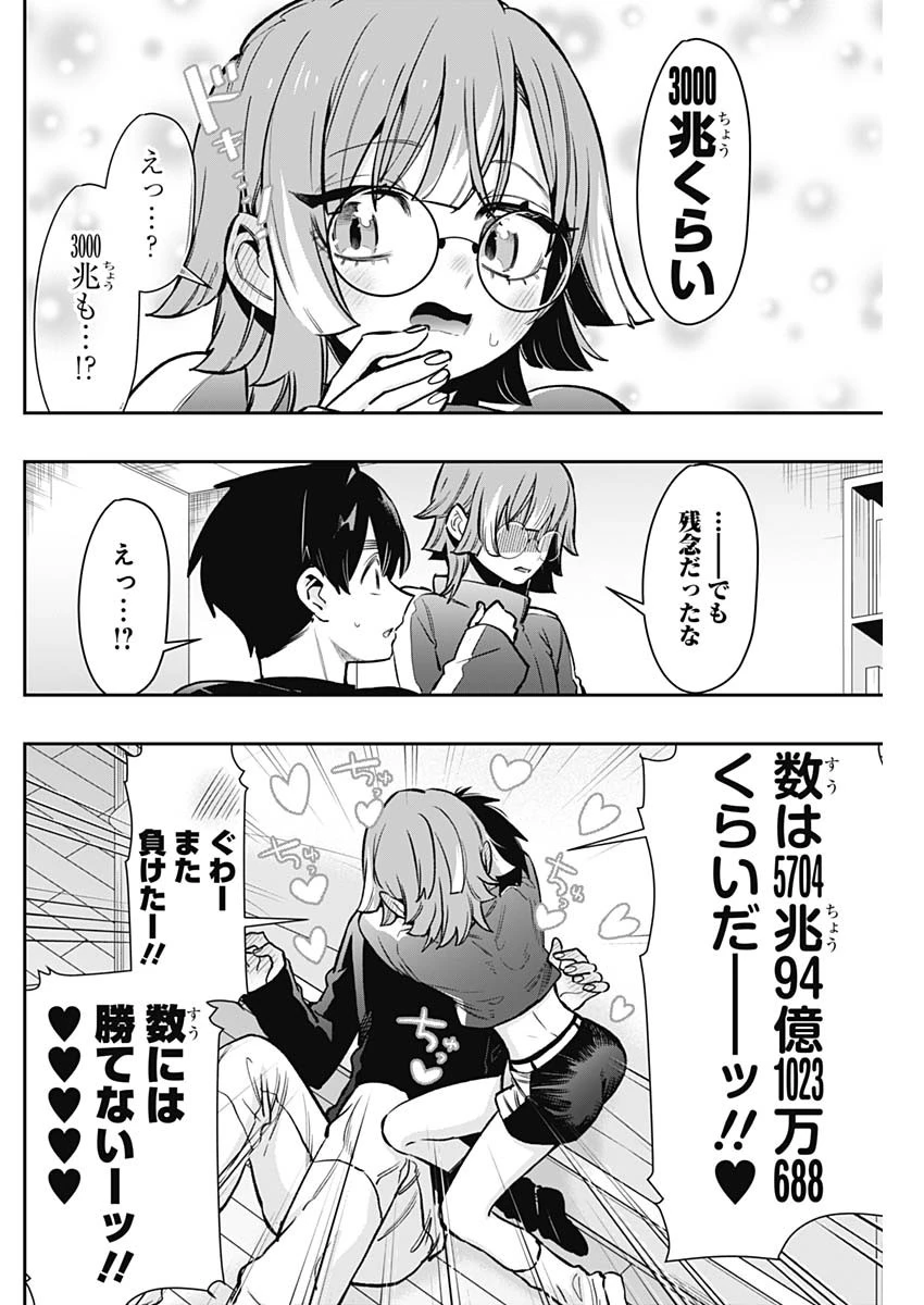 君のことが大大大大大好きな100人の彼女 第181話 - 8