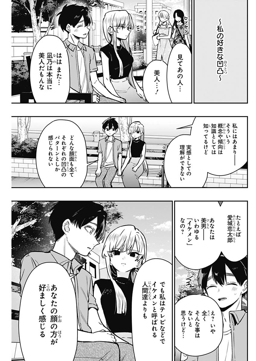 君のことが大大大大大好きな100人の彼女 第181話 - 9