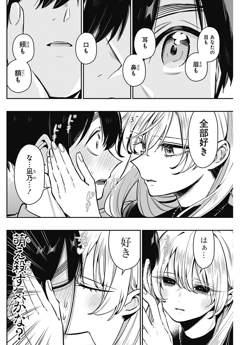 君のことが大大大大大好きな100人の彼女 第181話 - 10