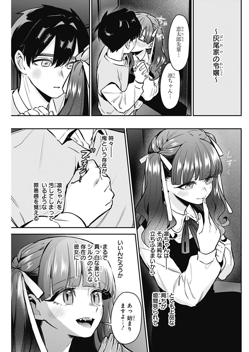 君のことが大大大大大好きな100人の彼女 第181話 - 11