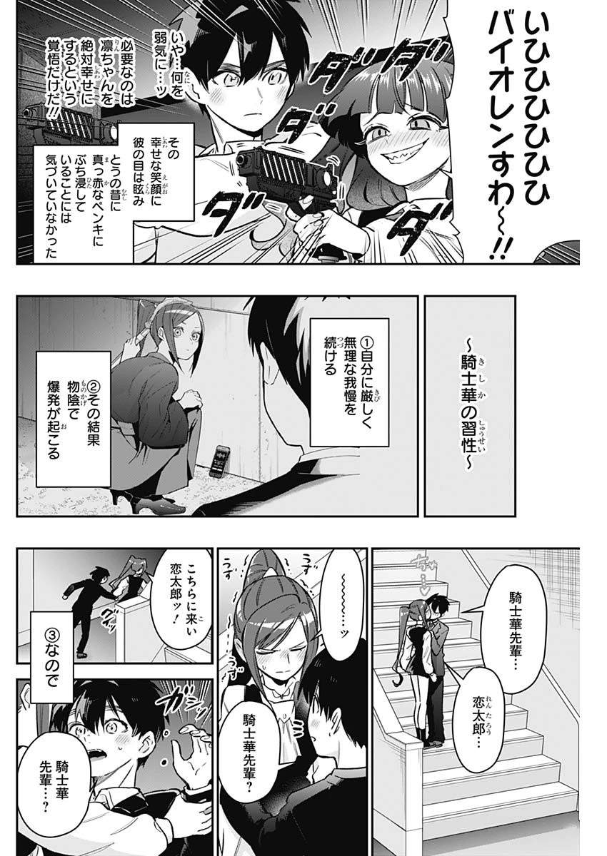 君のことが大大大大大好きな100人の彼女 第181話 - 12
