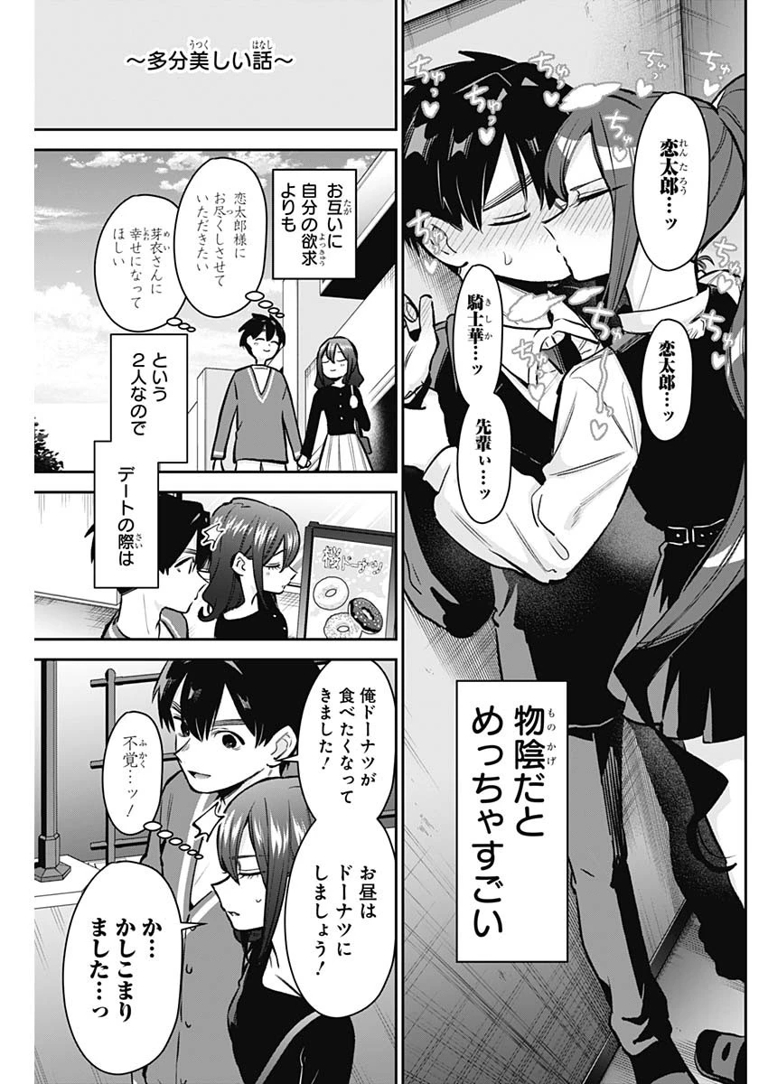君のことが大大大大大好きな100人の彼女 第181話 - 13