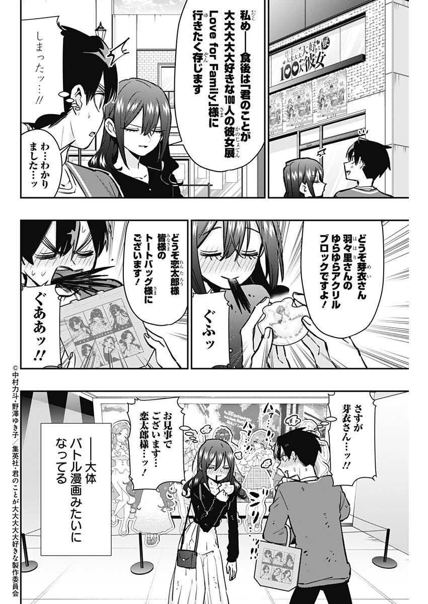 君のことが大大大大大好きな100人の彼女 第181話 - 14