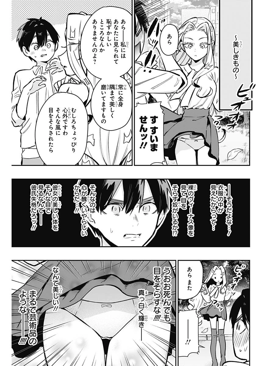 君のことが大大大大大好きな100人の彼女 第181話 - 15