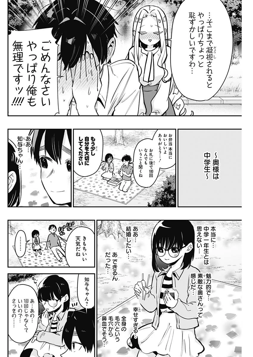 君のことが大大大大大好きな100人の彼女 第181話 - 16