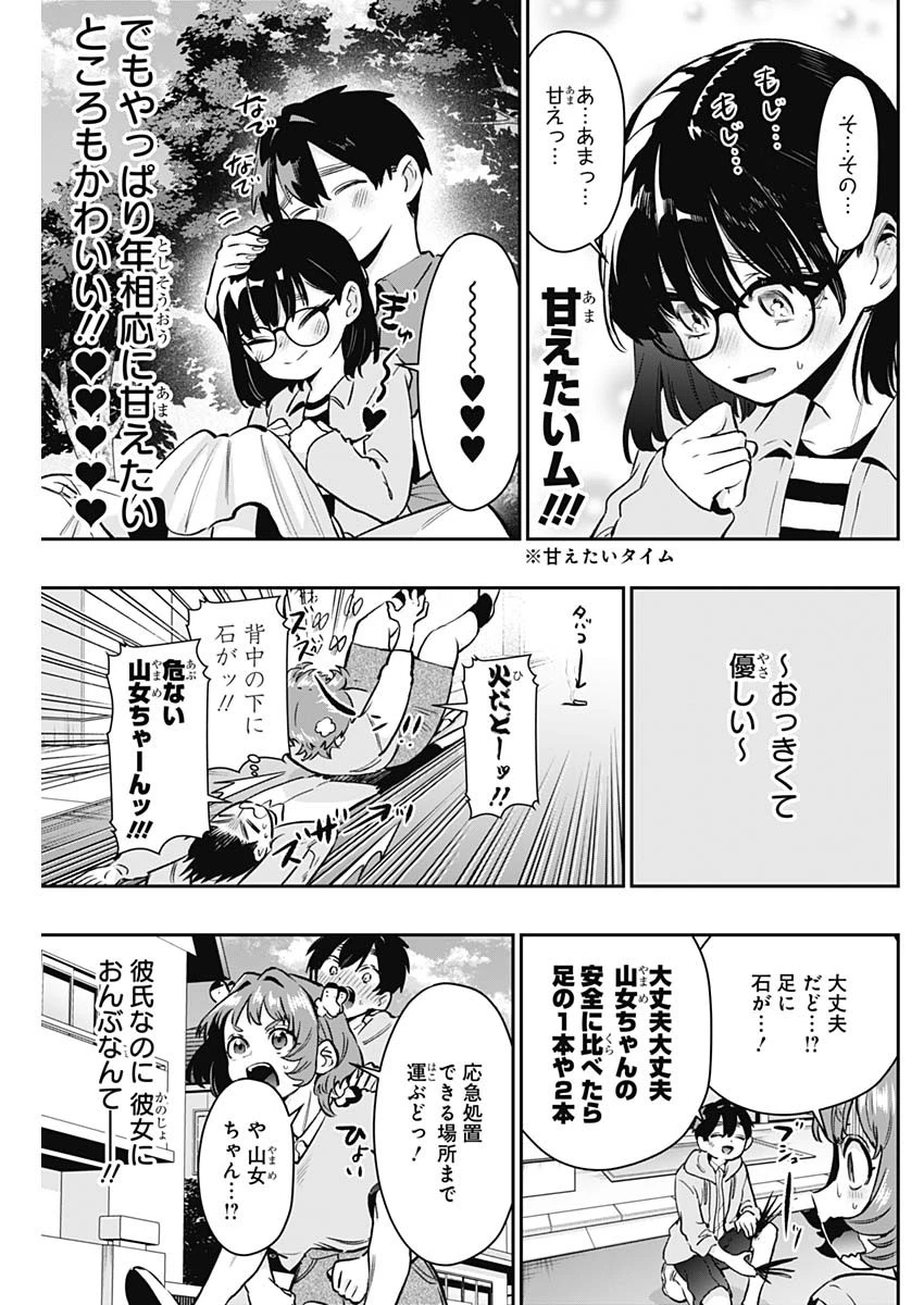 君のことが大大大大大好きな100人の彼女 第181話 - 17