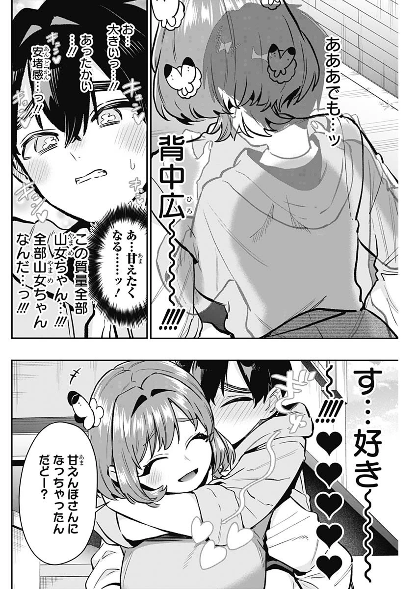 君のことが大大大大大好きな100人の彼女 第181話 - 18