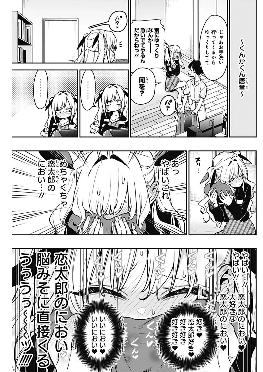 君のことが大大大大大好きな100人の彼女 第181話 - 19