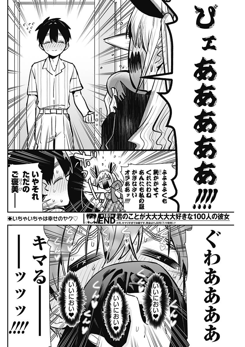 君のことが大大大大大好きな100人の彼女 第181話 - 20