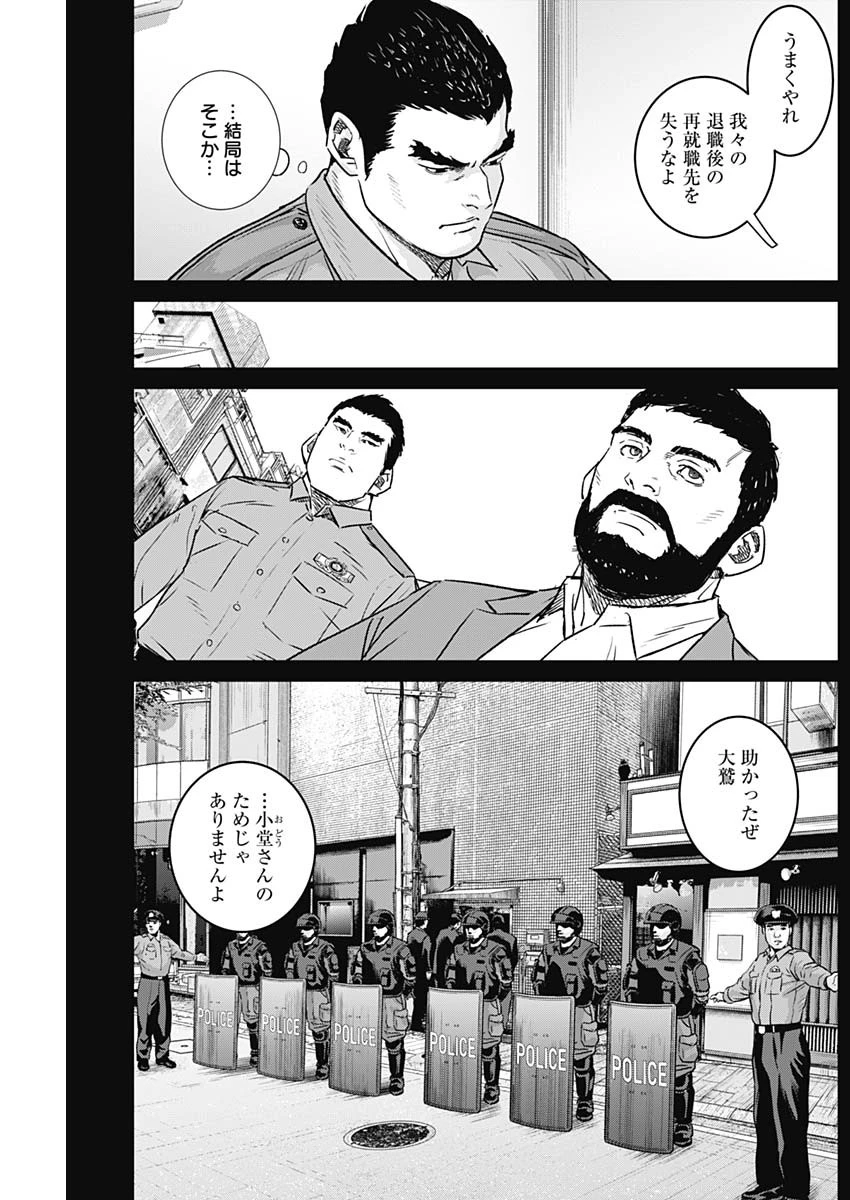 イリオス 第79話 - 7