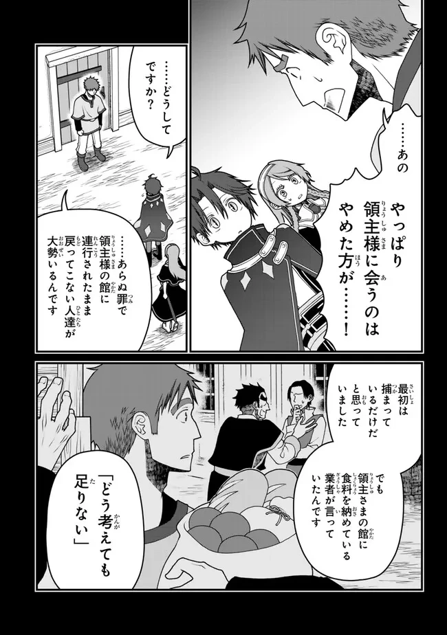 追放の賢者、世界を知る ～幼馴染勇者の圧力から逃げて自由になった俺～ 第38話 - 2