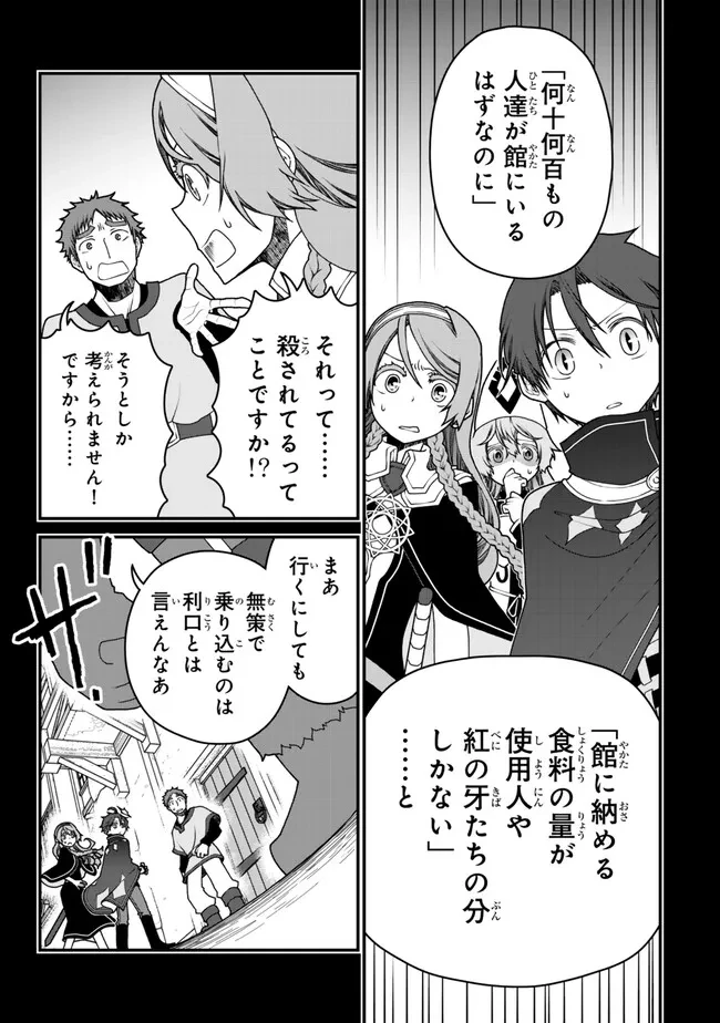 追放の賢者、世界を知る ～幼馴染勇者の圧力から逃げて自由になった俺～ 第38話 - 3