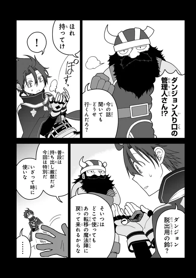 追放の賢者、世界を知る ～幼馴染勇者の圧力から逃げて自由になった俺～ 第38話 - 4