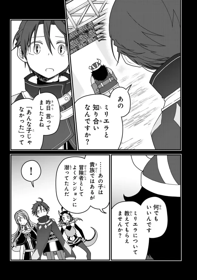 追放の賢者、世界を知る ～幼馴染勇者の圧力から逃げて自由になった俺～ 第38話 - 5