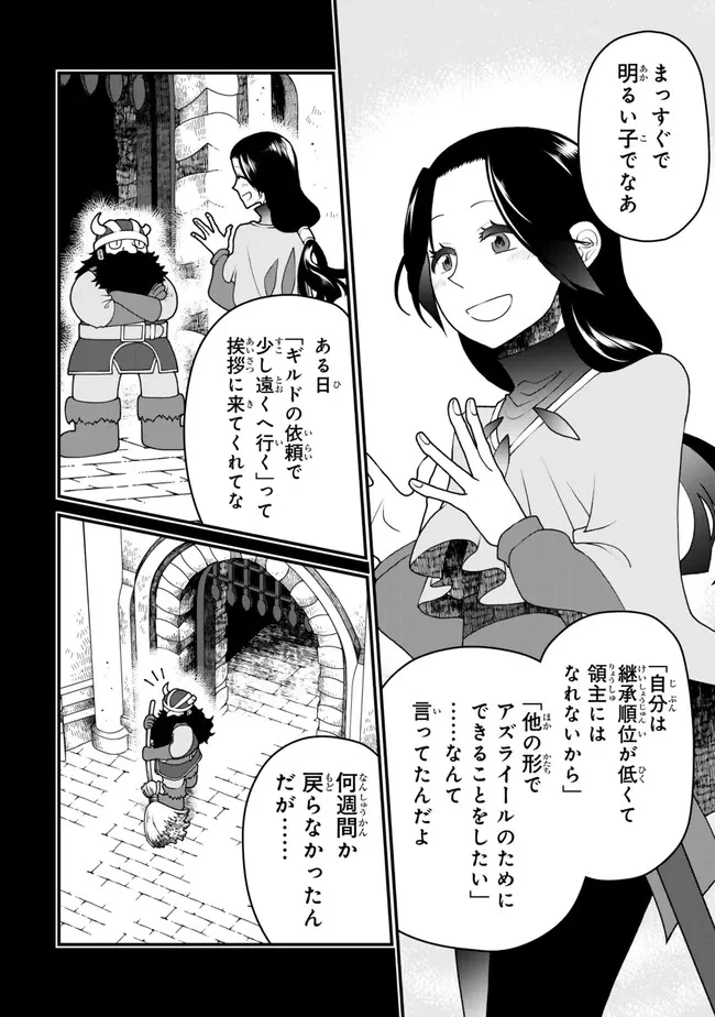追放の賢者、世界を知る ～幼馴染勇者の圧力から逃げて自由になった俺～ 第38話 - 6
