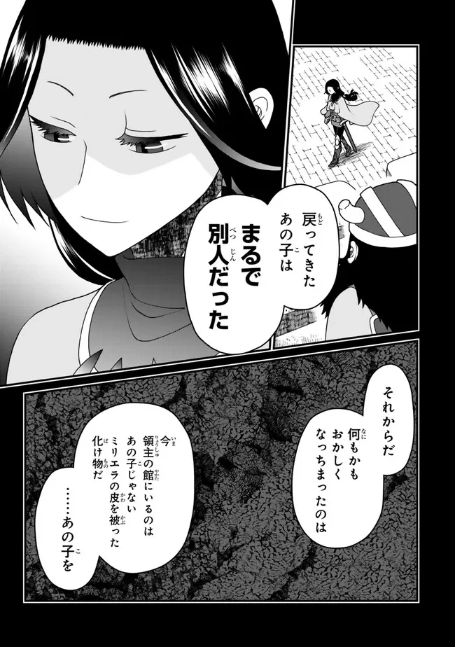 追放の賢者、世界を知る ～幼馴染勇者の圧力から逃げて自由になった俺～ 第38話 - 7