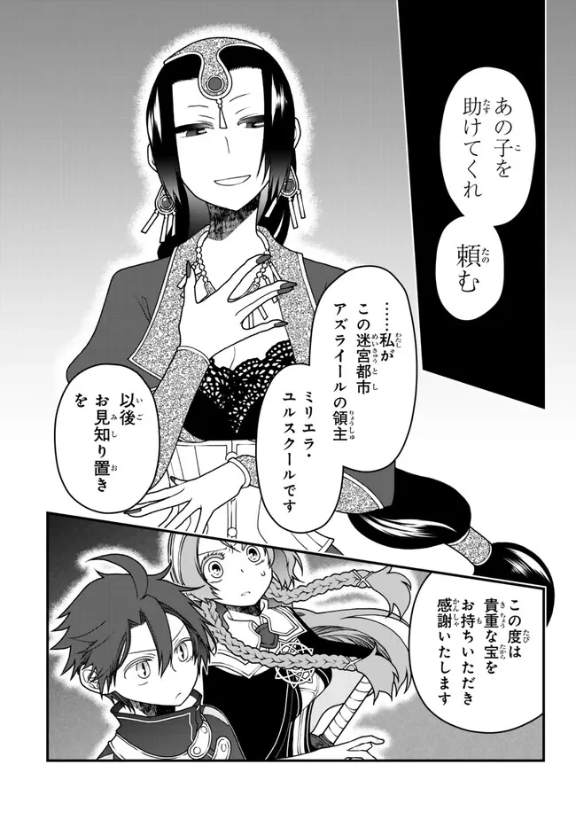 追放の賢者、世界を知る ～幼馴染勇者の圧力から逃げて自由になった俺～ 第38話 - 8