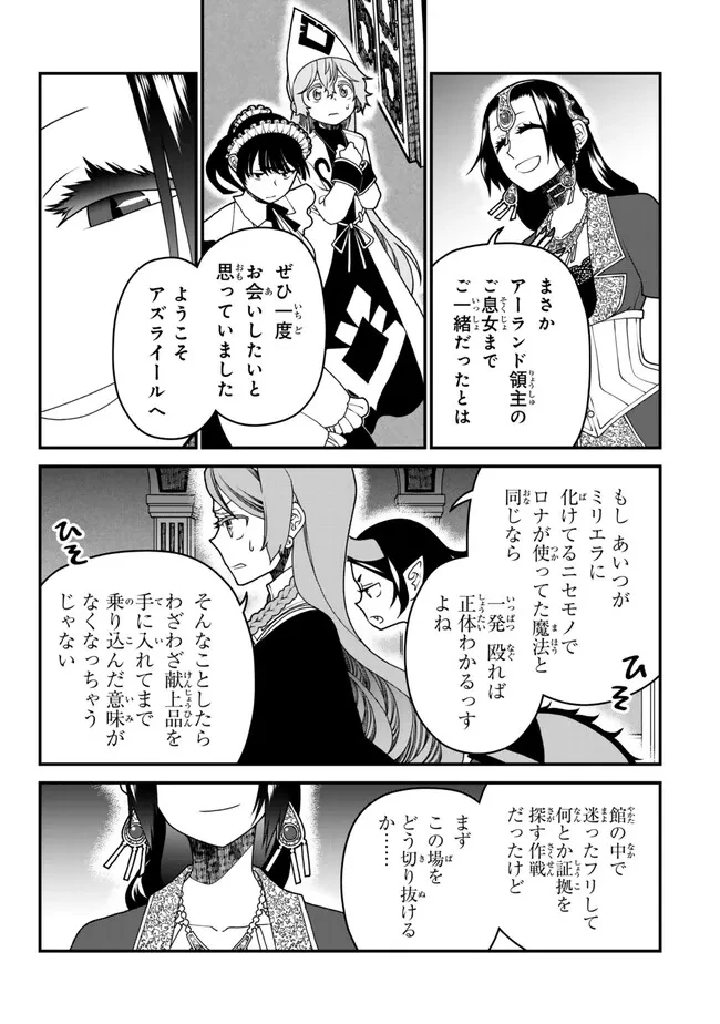 追放の賢者、世界を知る ～幼馴染勇者の圧力から逃げて自由になった俺～ 第38話 - 9