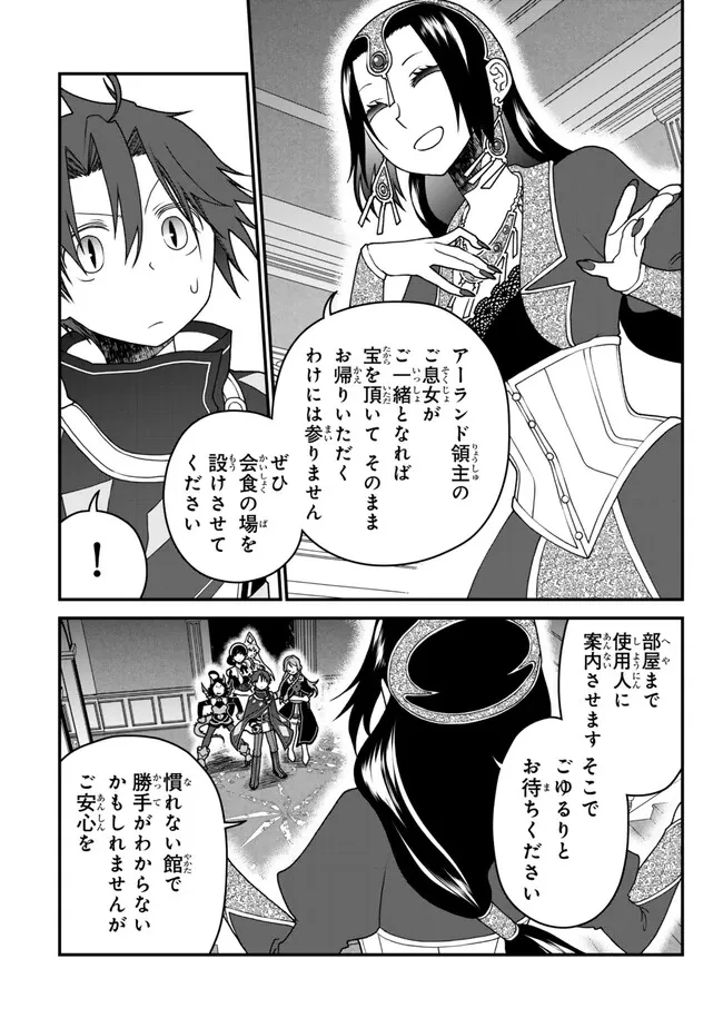追放の賢者、世界を知る ～幼馴染勇者の圧力から逃げて自由になった俺～ 第38話 - 10