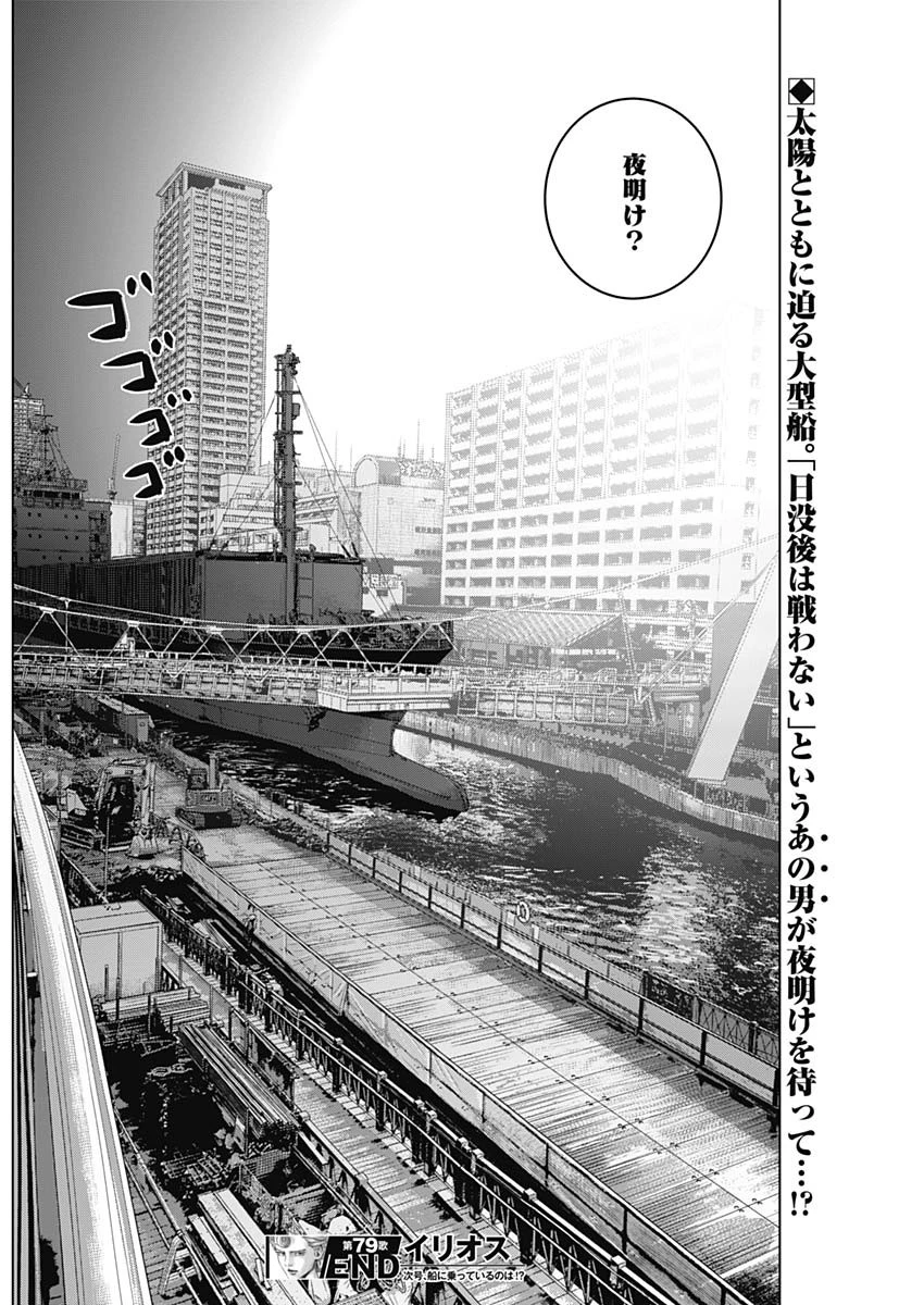 イリオス 第79話 - 18