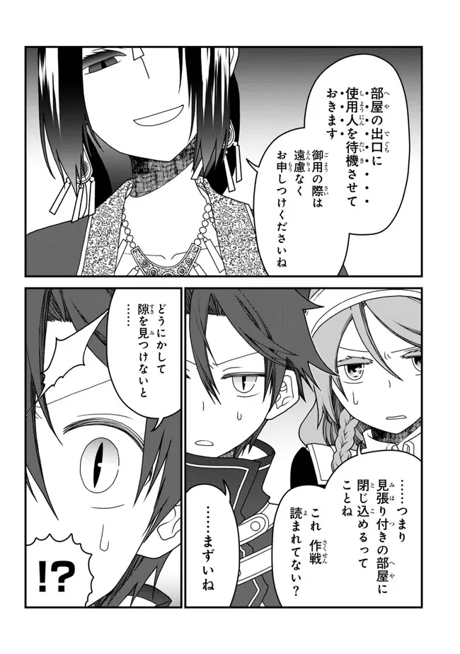 追放の賢者、世界を知る ～幼馴染勇者の圧力から逃げて自由になった俺～ 第38話 - 11