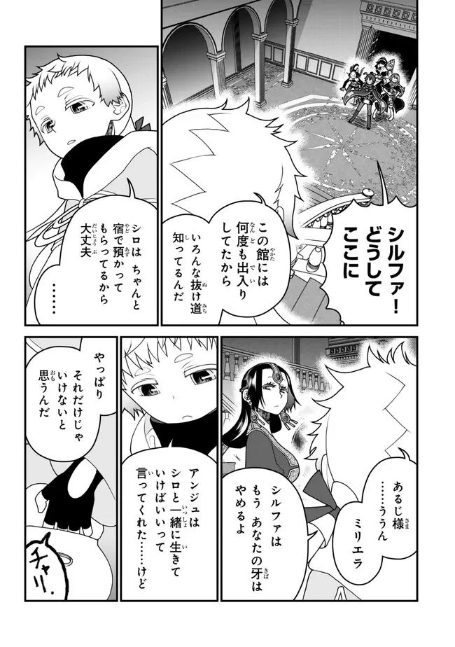 追放の賢者、世界を知る ～幼馴染勇者の圧力から逃げて自由になった俺～ 第38話 - 13